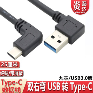 USB3.0右弯转Type-C上下弯头90度直角双弯头安卓手机数据线充电线-阿里巴巴