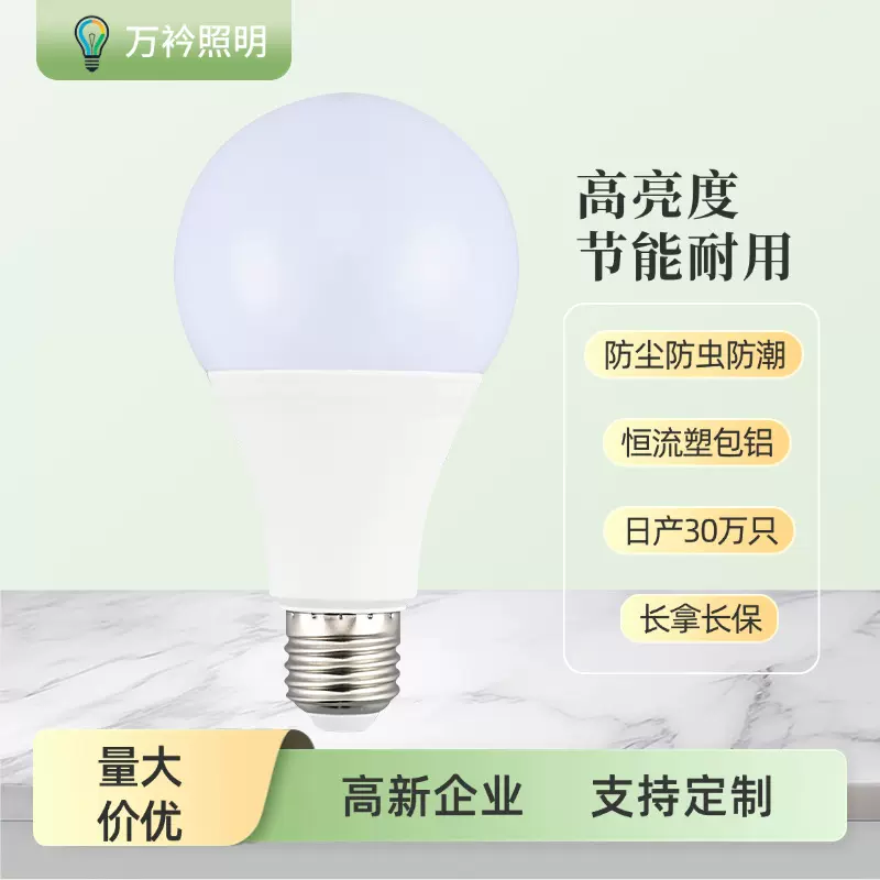 led灯泡超亮节能灯家用E7螺口白光电灯泡护眼节能省电照明球泡灯