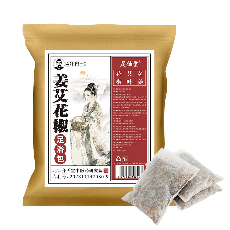 二十四味の足を浸して艾草の足湯を包んで卸売りします。|undefined