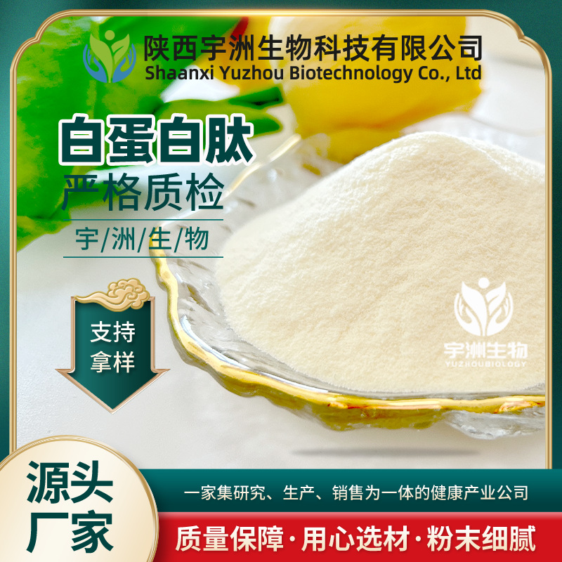 白蛋白肽98% 卵清蛋白肽 卵蛋白肽 白蛋白多肽 蛋清肽 500克/袋