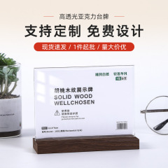 亚克力台卡定制酒水价格牌台签胡桃木立牌展示架桌面二维码展示牌