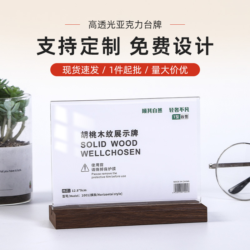 亚克力台卡定制酒水价格牌台签胡桃木立牌展示架桌面二维码展示牌|undefined