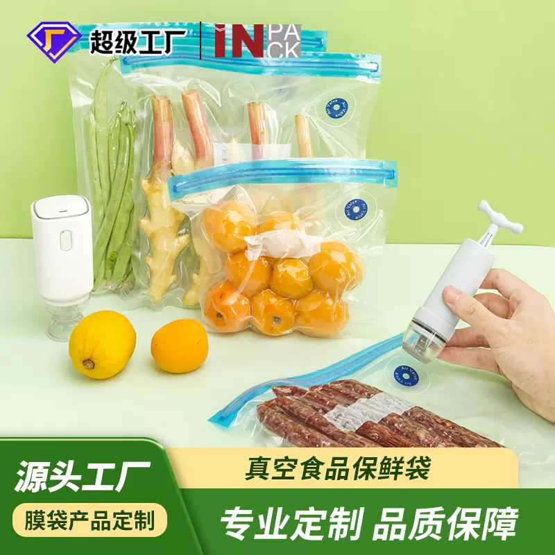 WO定制真空食品包装袋抽真空食品密封袋商用家用纹路食品真空袋