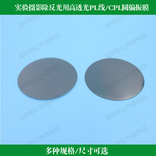 ���zӰ�������ø�͸��ƫ��Ƭƫ��ƬPL��ƫ��Ĥ CPL�Aƫ��Ĥ