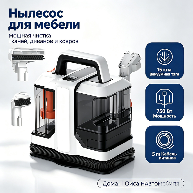 Моющий пылесос для чистки мебели