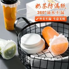 奶茶防漏纸一次性咖啡纸杯防溢纸打包封口膜垫片封杯膜外卖防漏膜