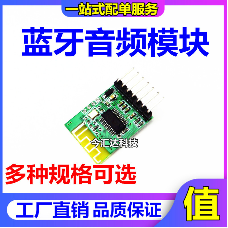 蓝牙音频模块 蓝牙模块 DIY蓝牙5.0模块 蓝牙音响模块