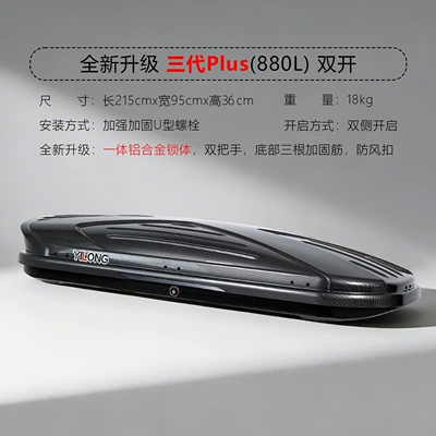 Roof box: rack, travel box, roof box - roof-luggage-box-special-silent-crossbars-third-generation-pluscarbon-fiber-pattern-880l-double-door