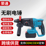跨境无刷电锤大功率混凝土电稿冲击钻三用充电式牧田款锂电电锤