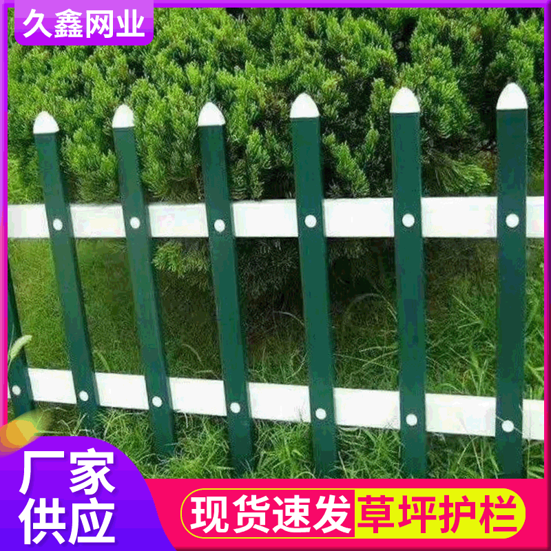 塑钢草坪护栏 80cmPVC防护栏厂家供应 市政公园花坛隔带栏杆