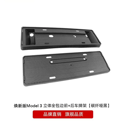 License plate holder/license plate holder frame Model3/Y license plate frame - new-model-3-rejuvenation-new-edition-dummy-carbon