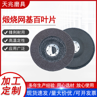 Customized Calcined Flap Disc for Angle Grinder, Polishing Disc, Grinding Wheel, Flap Wheel, Export-Specific Flap Wheel