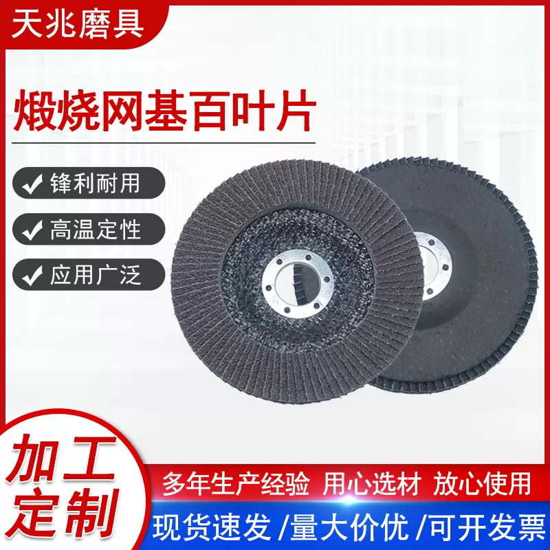 煅烧百叶片角磨机打磨片抛光片砂轮片百叶轮多功能可出口定制百页