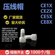 壓線帽快速接線冒頭閉端子CE-1/2/5X 透明奶嘴咀3/4/5mm1000個