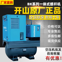 开山空压机一体式螺杆BKX7.5-8/10/13公斤激光机专用打气泵低噪音