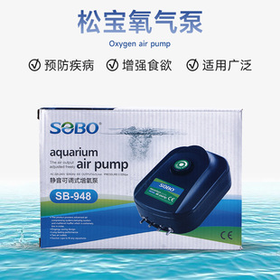 Songbao Oxygen Pump Sobo Aquarium Fish Tank Oxygenation Pump Sb748 Sb988 Sb848 Sb948