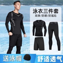 泳衣套装男士身防晒长袖长裤泳裤男游泳浮潜男生泳装水母潜水服
