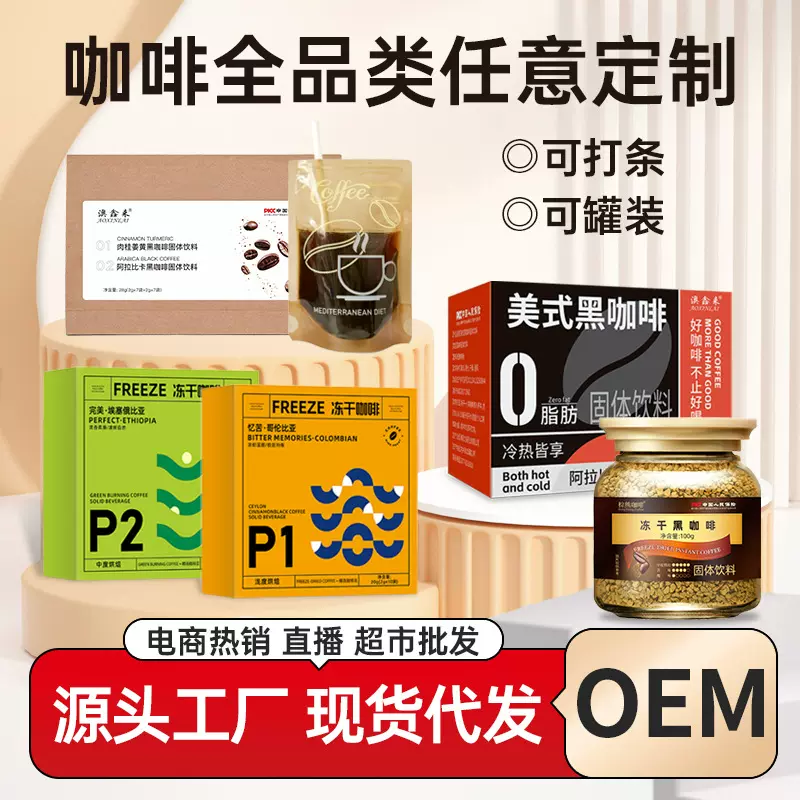 咖啡粉源头厂家 黑咖啡纯黑咖啡无糖0脂提高代谢速溶美式咖啡代发