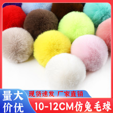 批发仿獭兔毛球手工DIY服装配饰包包辅料 钥匙扣挂件仿狐狸毛绒球