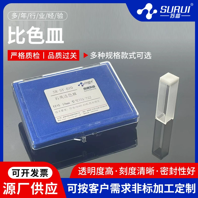 Кювета кюветы спектрофотометра УФ -- Вис кюветы 10 мм20м30мм кварца стеклянная