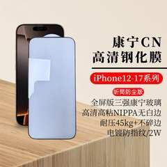 iPhone17Pro康宁钢化膜 苹果17ProMax高硬度不碎边电镀三强膜适用