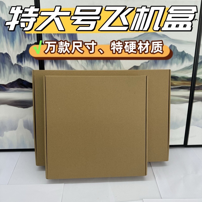 大号特硬正方形飞机盒宽340mm相框黑胶包装纸盒三层E坑快递打包盒