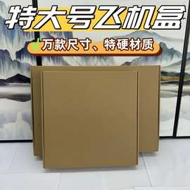 大号扁圆薄特硬正方形飞机盒宽33mm相框文件纸箱包装盒快递打包盒