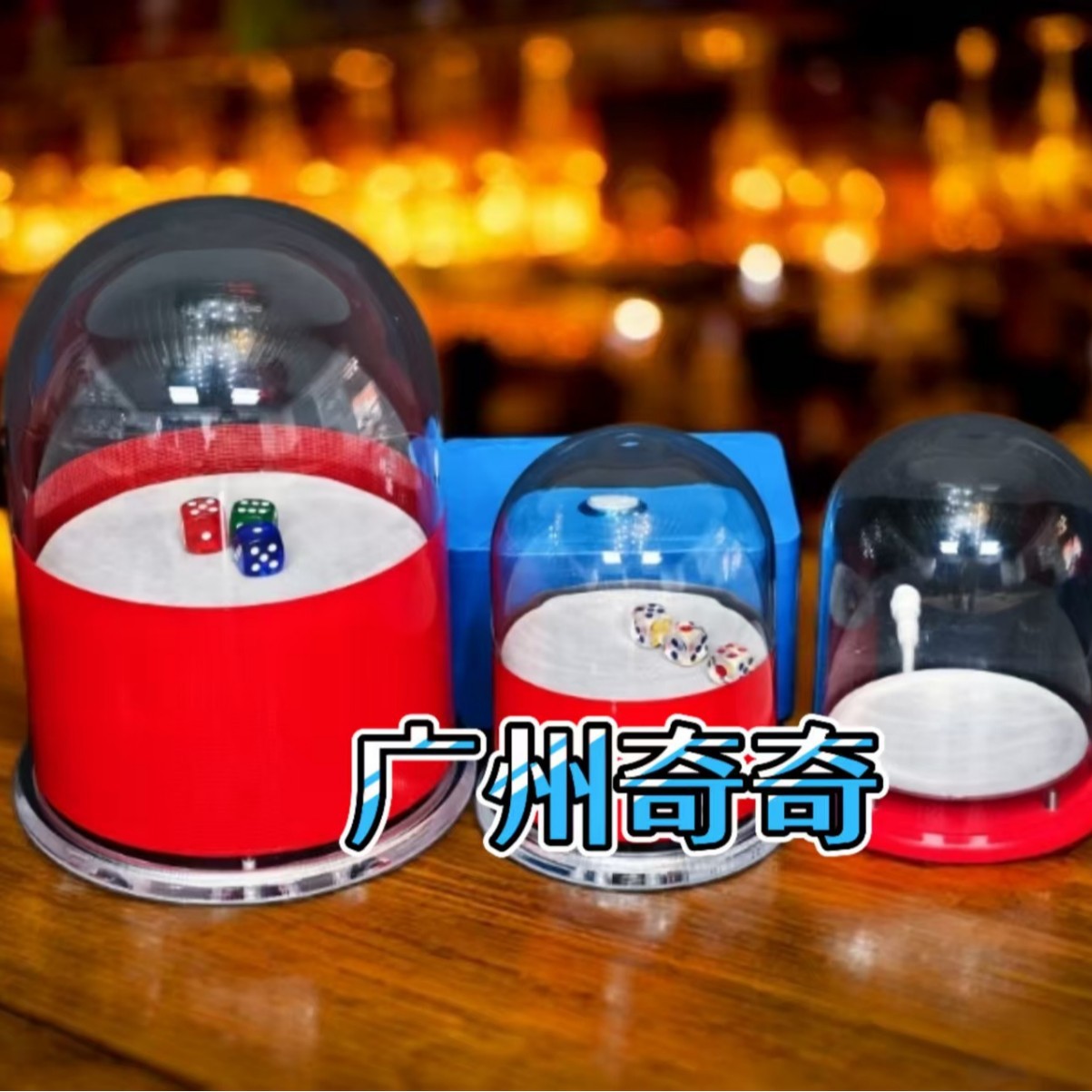 娱乐场所酒吧夜店骰盅电动色仔机骰子机套装娱乐神器