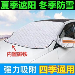 カーサンシェードフロントシェード日焼け止めカバー遮光布車服ハーフカバーマグネット吸引通用厚手日焼け止めカバー保温布団