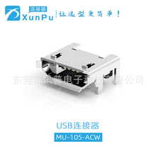 Ѷ��MU-105 5P������Ƭ�̶��Ų������/�޾��� MICRO USB����