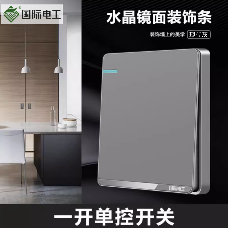 Single control * (modern Gray)