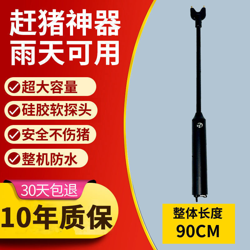 赶猪器防水电击电动赶猪器赶牛充电手持赶猪棍赶牛大功率容量|undefined