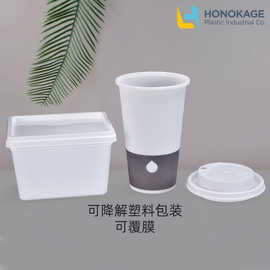 酸奶杯 可降解塑料盒 可降解模 冰淇淋盒 食品包装盒塑料