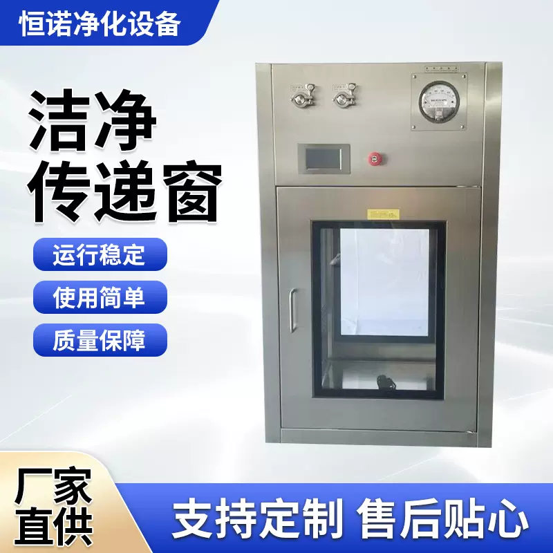 304不锈钢洁净传递窗食品厂无尘车间无尘车间风淋传递窗净化设备