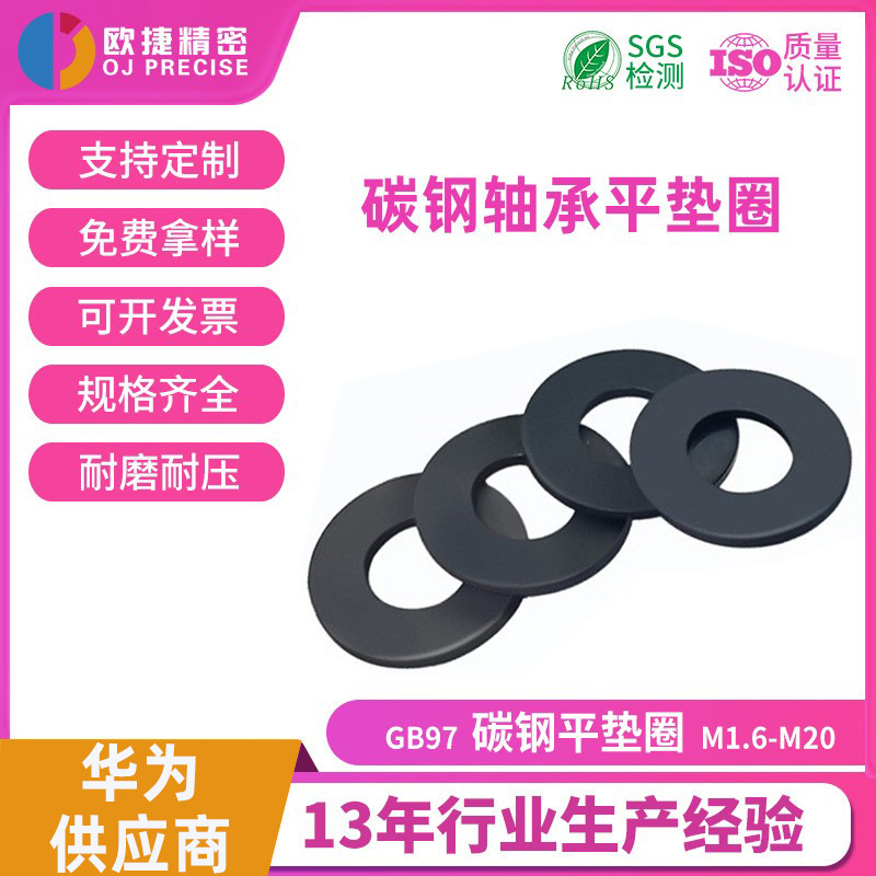 碳钢发黑轴承平垫圈批发GB97加大加厚华司金属垫片m8圆形平垫介子