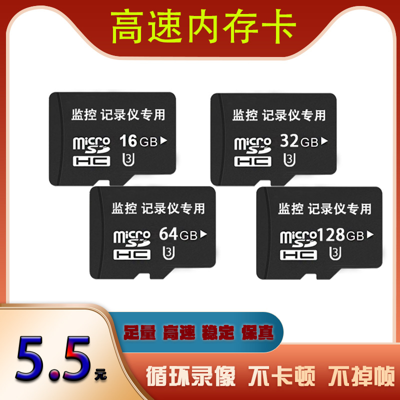 监控内存卡32g 行车记录仪专用卡64g循环录像储存卡16g高速礼品卡
