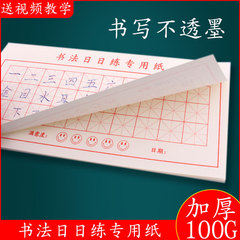 米字格鋼筆字帖小學生書法日日練專用紙田字格硬筆書法字帖作品紙