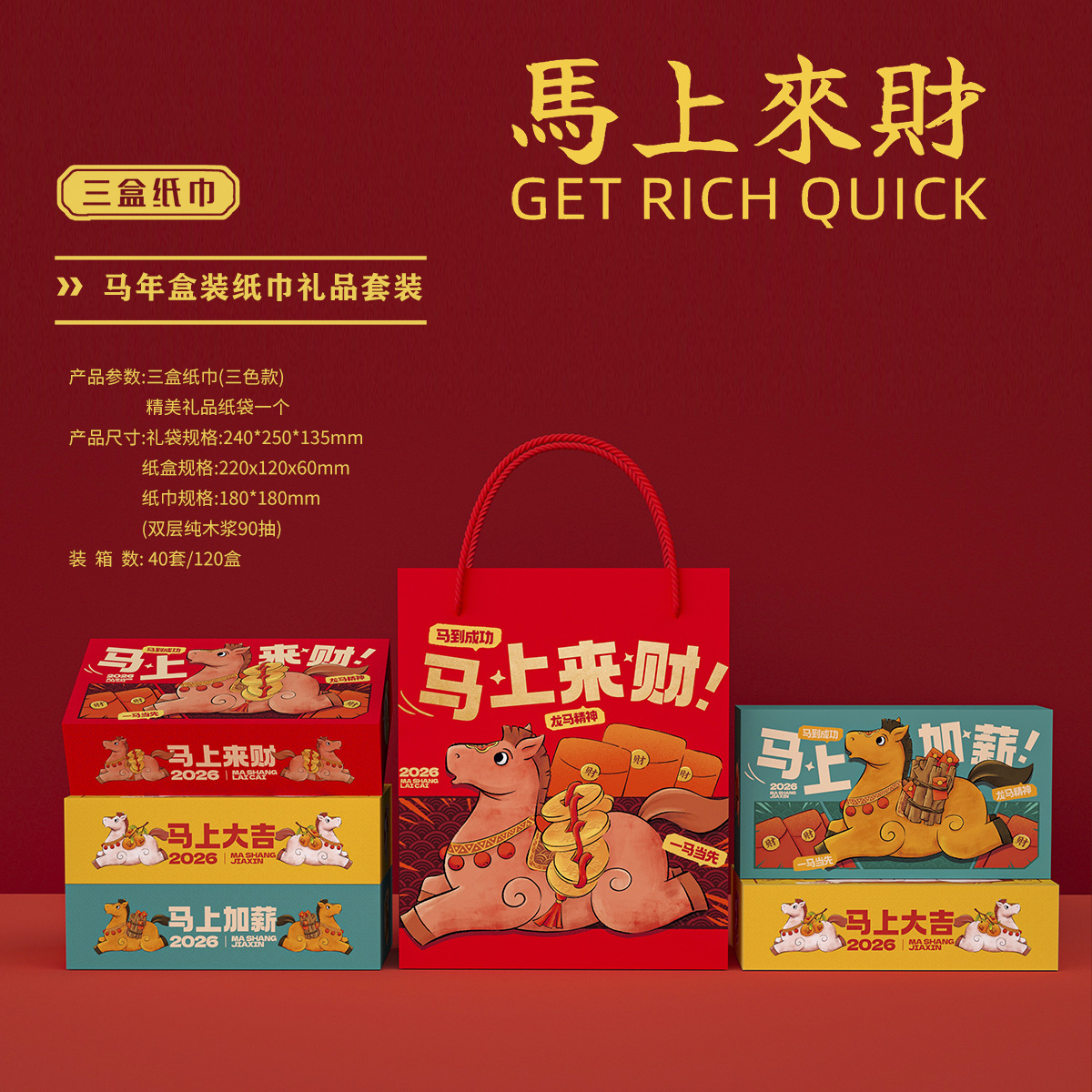 马年盒装纸巾抽纸套装马上来财礼品开业开门红活动伴手礼喜庆礼