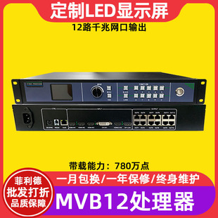 Mooncell Mvb12E Video Processor Full-Color Led Display Multi-Screen Splicer Batch
