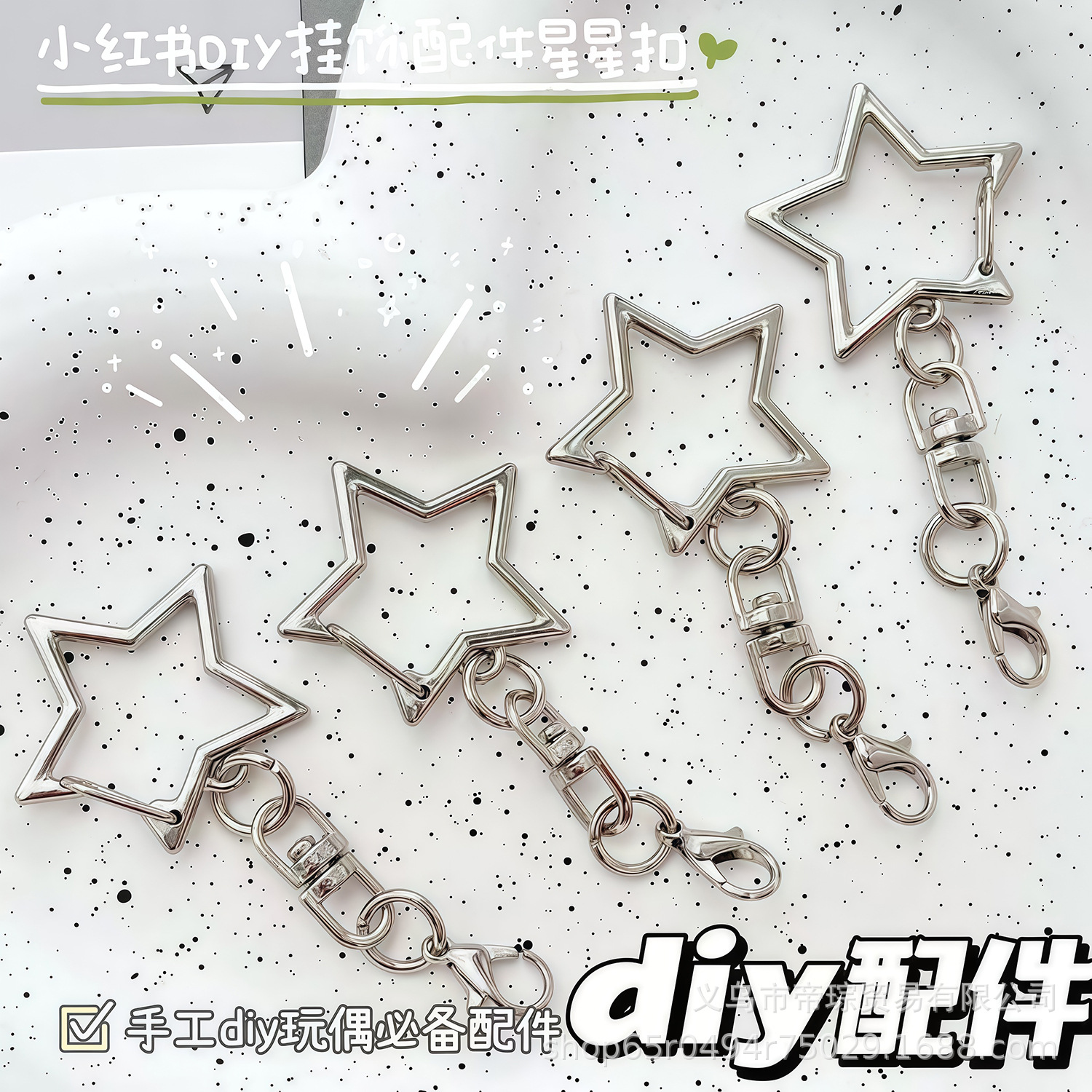 爆款饰品配件拼豆玩偶DIY钥匙扣创意星星八字龙虾扣挂件小红书款
