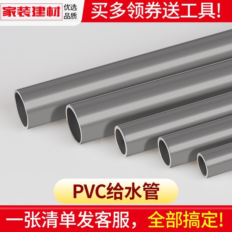 Pvc water supply pipe fittings gray pipe 20 4 points 25 32 plastic fish tank upper and lower tap water pipe fittings joints