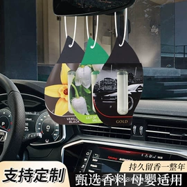 车用香水香薰