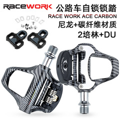 RACEWORK road bicycle pedal bicycle pedal carbon fiber bearing bearing self-locking pedal with locking plate