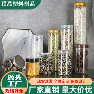 Food Cans, Packaging Bottles, Plastic Bottles, Candy Jars with Aluminum Lids, Food Cans, Plastic Cans, Flower Tea Bottles, Sealed, Fresh-Keeping, Moisture-Proof