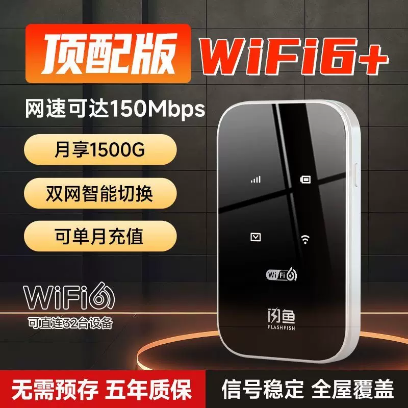 2025新款随身wifi移动无线wifi6无线网卡便携式全网通穿墙路由器