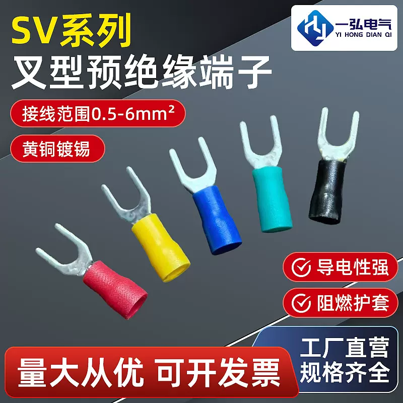 SV叉型冷压接线端子 1.25/2/3/5-X冷压黄铜裸端子U型铜鼻子