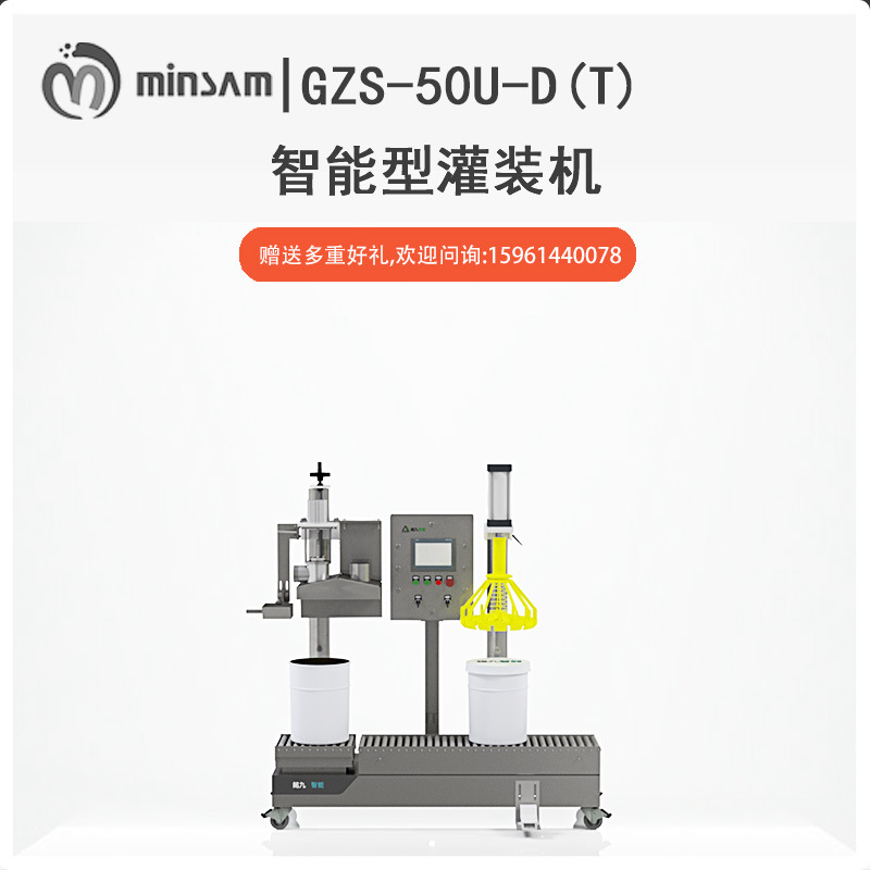 自动灌装秤防腐溶剂香料玻璃鳞片涂料润滑油不饱和树指定量灌装机