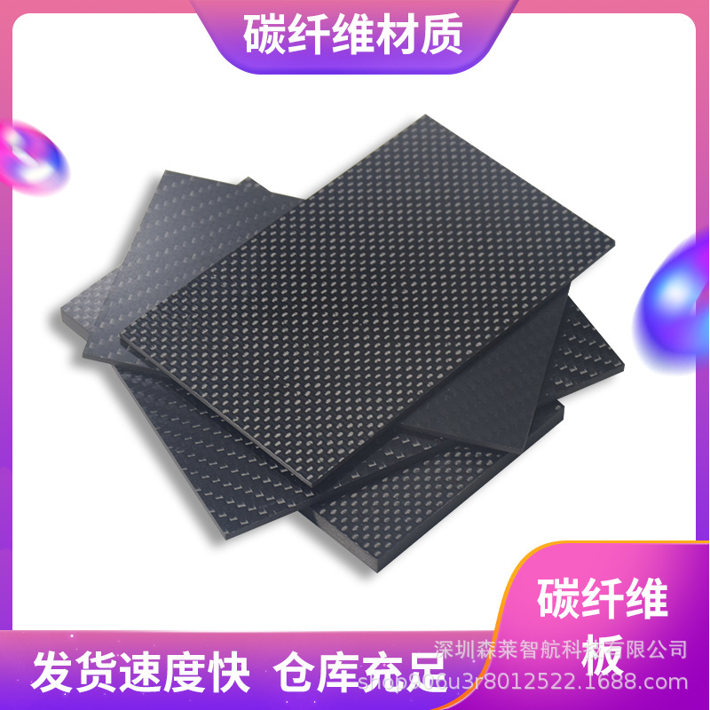 3K平纹亮光200mm*250mm 高强度碳纤板工厂直销 可定制