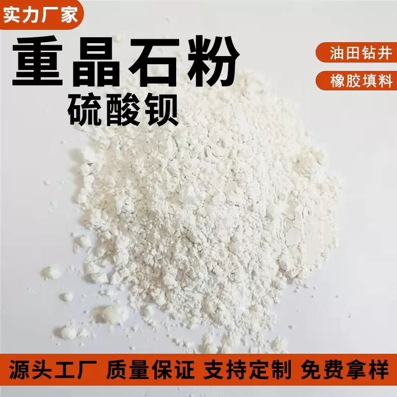 重晶石厂家供应油田钻井重晶石粉橡胶填充医院用防辐射硫酸钡粉末