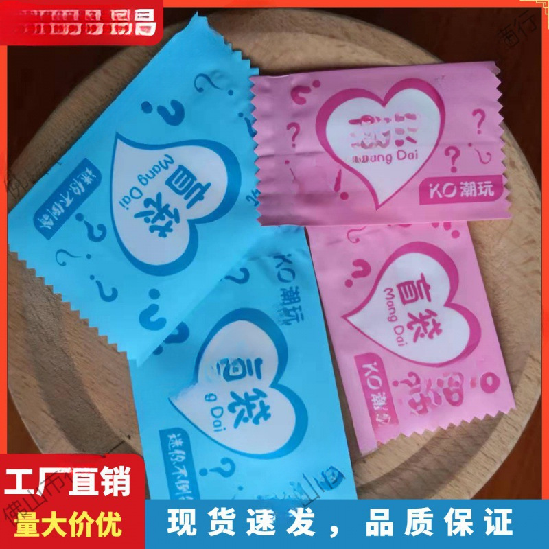 盲袋空袋子自封粘口自制惊喜福袋盲袋礼包小学生儿童饰品包装